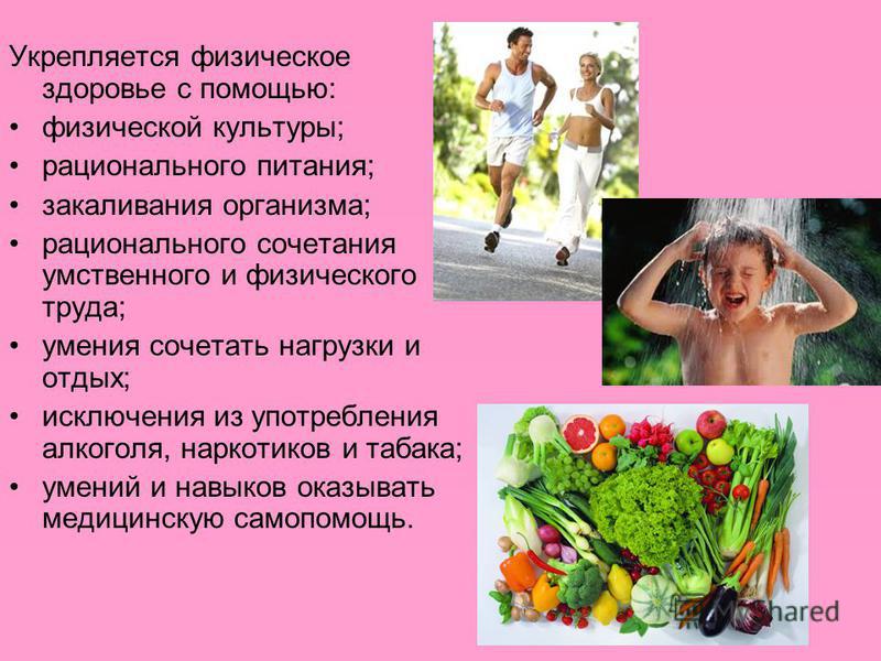 Навыки сохранения здоровья. Здоровый образ жизни. Питание и здоровье. Гигиенические основы здорового образа жизни. Здоровые привычки здоровый образ жизни.