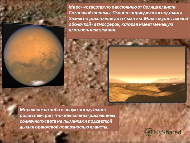 Сколько долететь до марса. Удаленность Марса от земли. Земля Марс км. Насколько Марс далеко от земли. Планета Марс расстояние до земли.