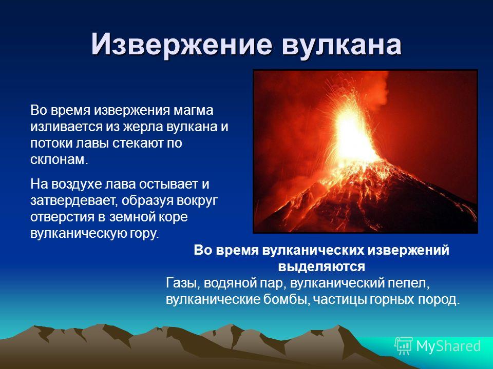 Вулканизм краткая характеристика. Описание извержения вулкана. Причины извержения вулканов. Вулканические извержения презентация. Причины вулканов.