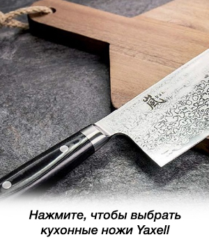 купить кухонные ножи Yaxell яксель