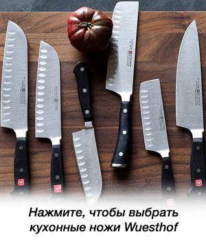 купить кухонные ножи Wuesthof вюстхоф