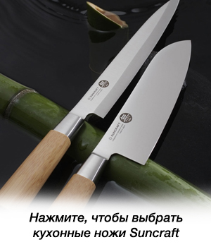 купить кухонные ножи Suncraft санкрафт