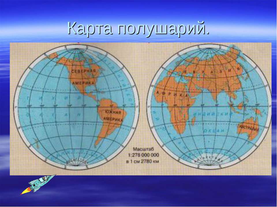 Два материка. Географическая карта полушарий земли в хорошем качестве. Карта 4 полушарий земли с материками. Карта двух полушарий земли. Карта полушарий для начальной школы.