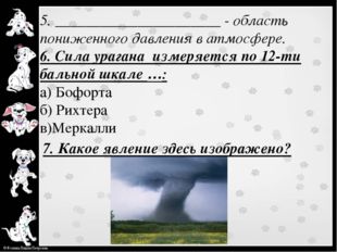 5. ______________________ - область пониженного давления в атмосфере. 6. Сила