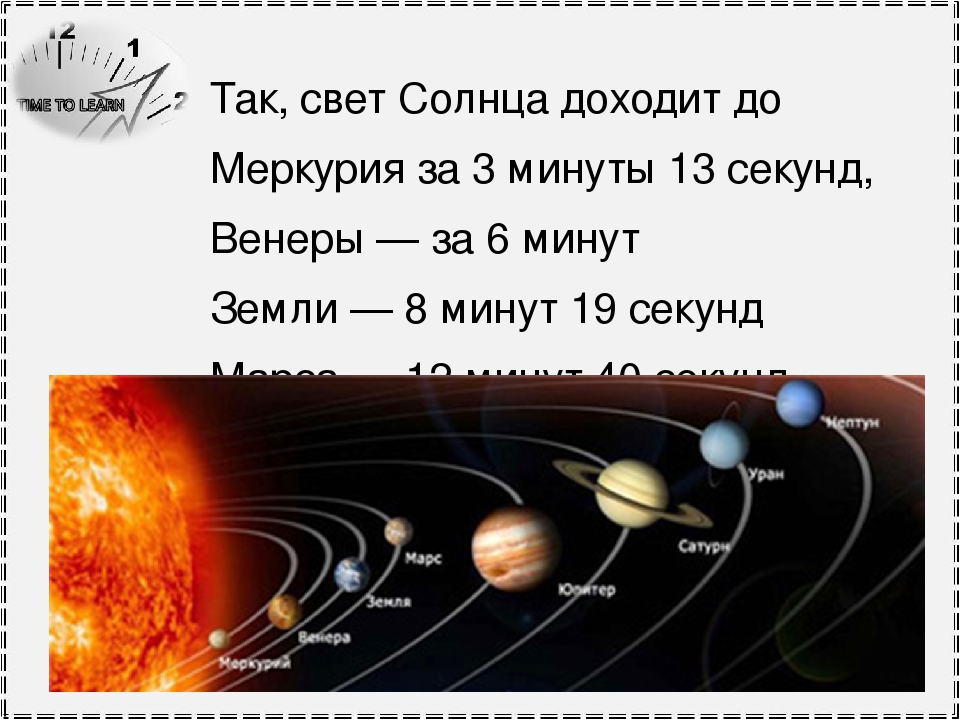 Сколько летит свет до ближайшей звезды. Дальность планет от солнца. Удаленность планет от земли. Планеты солнечной системы расстояние от земли. Расстояние планет от солнца.