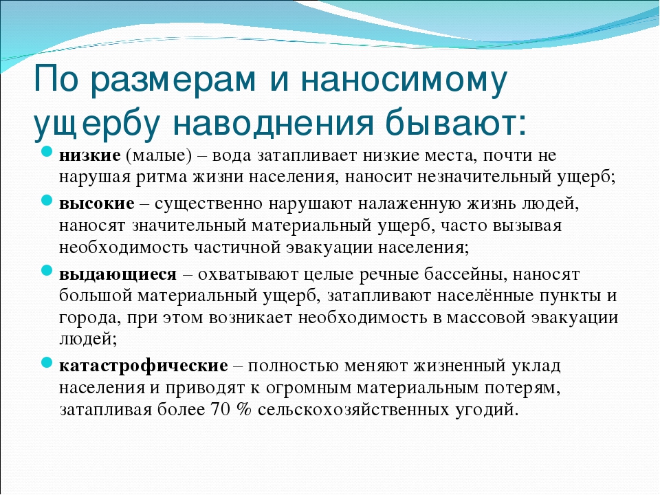 Составьте план действий населения проживающего в местах подверженных угрозе наводнений