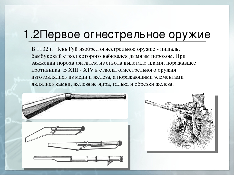 История оружия презентация