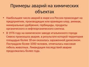 Примеры аварий на химических объектах Наибольшее число аварий в мире и в Росс