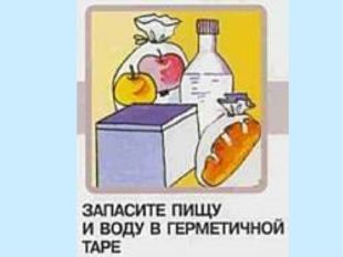 3) Закрыть все окна и двери, положить в непромокаемый пакет все важные докуме