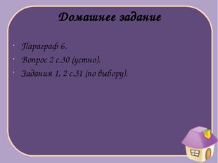 Изображение домика: http://www.vladtime.ru/uploads/posts/2013-09/1380352194_