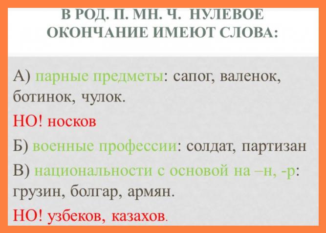 как правильно носков или носок 