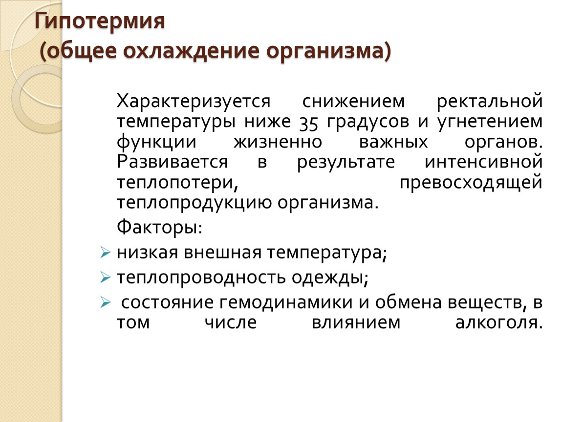 Карта вызова гипотермия