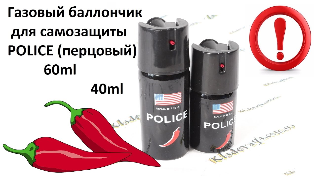 Какие газовые баллончики. Газовый баллончик для самообороны Police. Газовые баллоны перец полиции. Газовые баллоны с глазами. Перцовый баллончик в Америке.