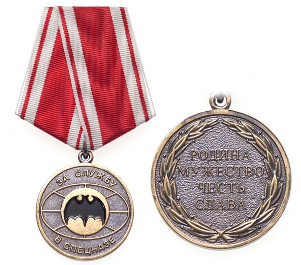 Медаль спецназа ГРУ ГШ
