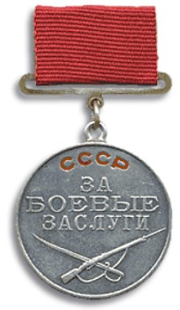 Первый тип медали «За боевые заслуги» с прямоугольной колодкой.