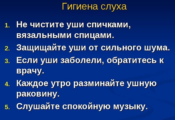 Гигиена слуха