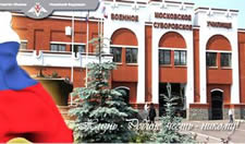 Суворовское военное училище МО РФ