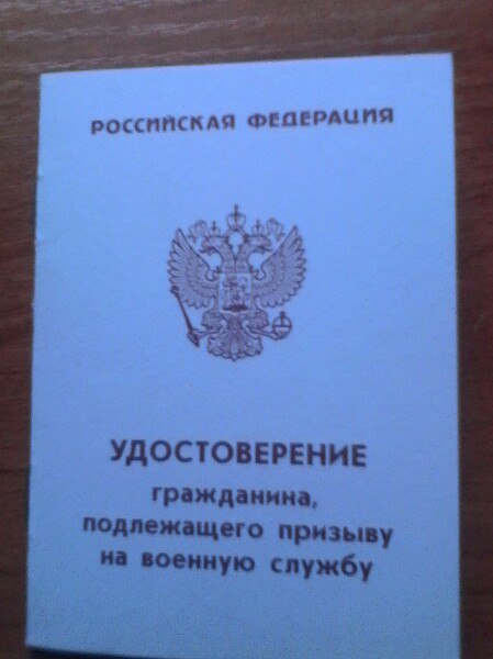 Образцы военных билетов удостоверения гражданина подлежащего призыву на военную службу