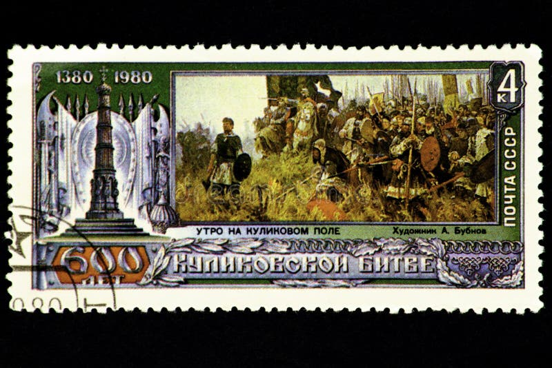 07.24.2019 Divnoe Stavropol Territory Russia postage stamp USSR 1980 600 years of the Battle of Kulikovo, painting by artist A. stock image