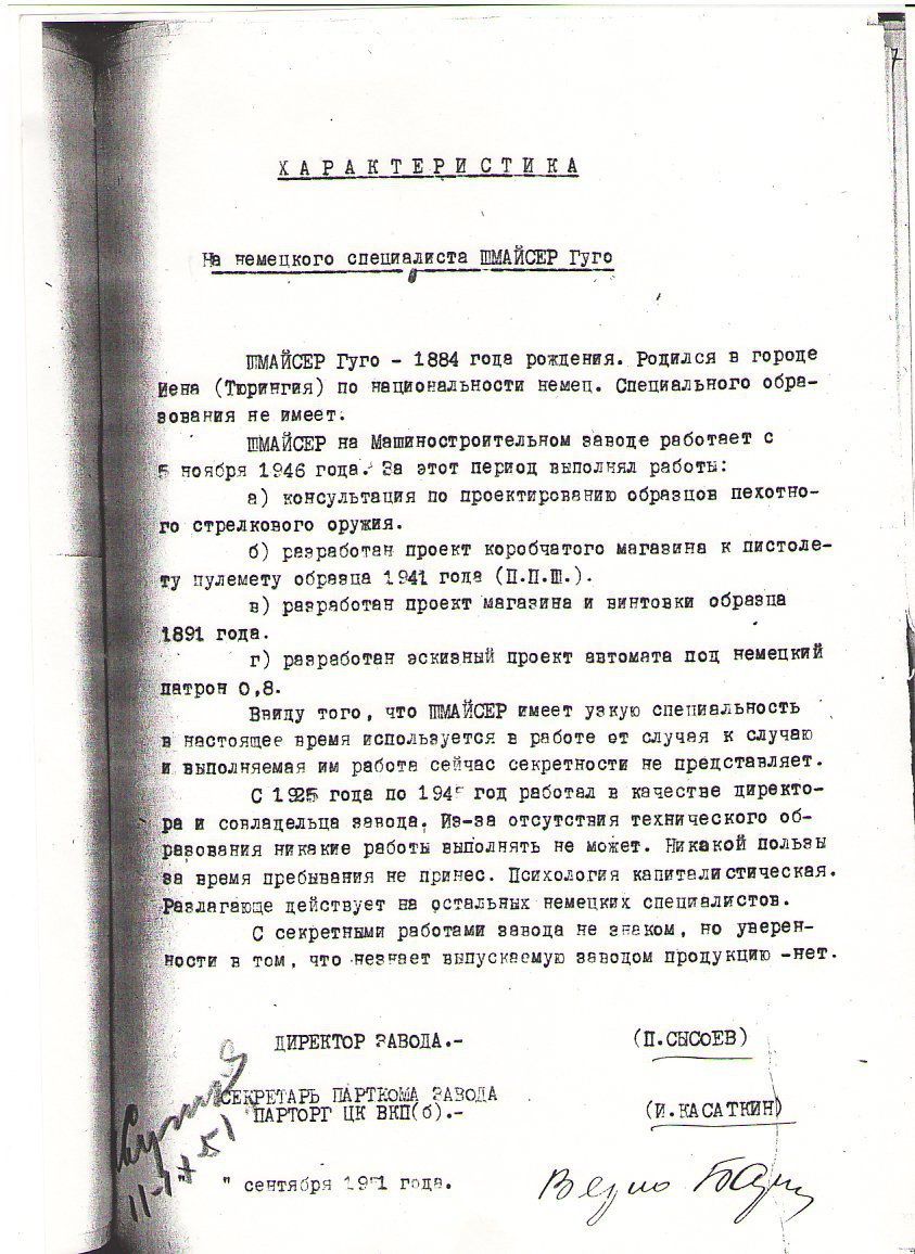 ​Характеристика на Хуго Шмайссера, написанная на Ижмаше осенью 1951 года - Оружейная фамилия. История Хуго Шмайссера и его разработок 