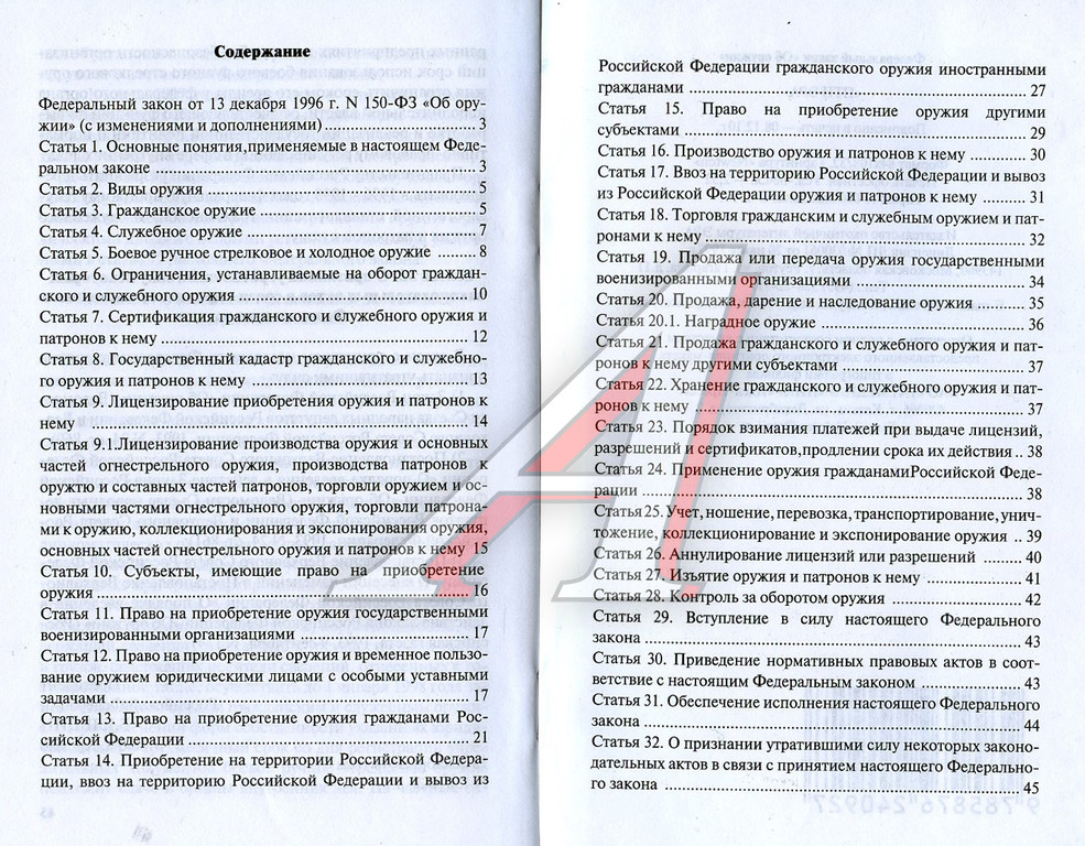 13.12 1996 n 150 фз. Федеральный закон "об оружии". ФЗ 150 об оружии. Статья 13 ФЗ об оружии. Оружие и законы статьи.