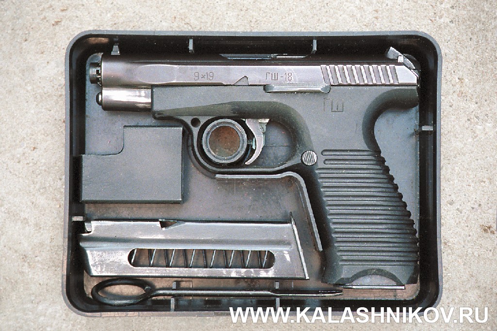 Пистолета ГШ-18 в индивидуальной укупорке.  Журнал Калашников